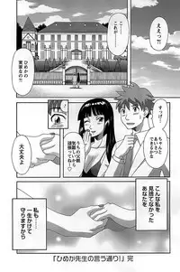 [Kawamori Misaki] Himeka Sensei no Iu Toori! Vol. 2