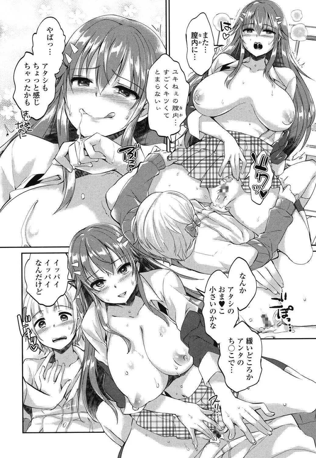 Iretari Tsukuseri - Make Love & Play Out