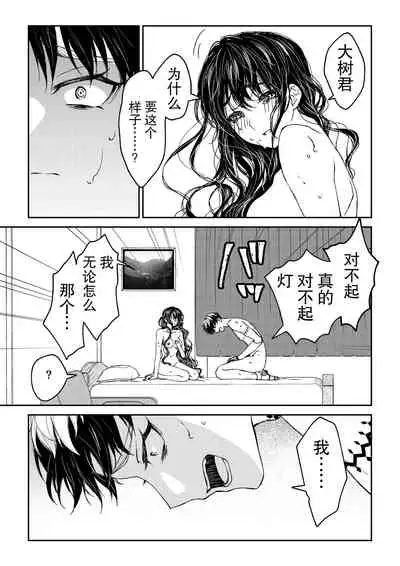 [Rakutoaisu (Takatō Yūko) ] kare ga saibōgu ni natta hi | 變成了賽博格的他 [Chinese] [莉赛特汉化组]