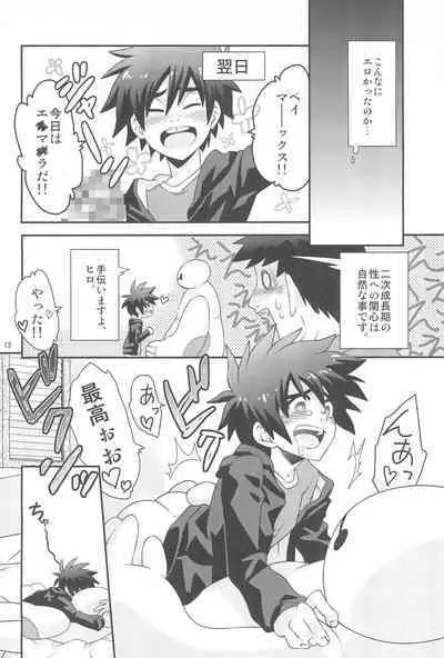 Hiro-kun no Hajimete.