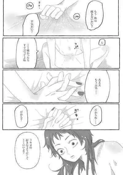 Boku Dake no Kizuato