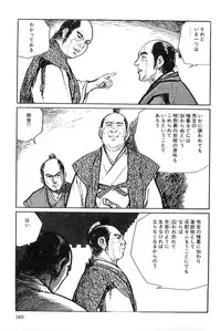 [Koike Kazuo, Kojima Goseki] Hanzou no Mon Vol.8