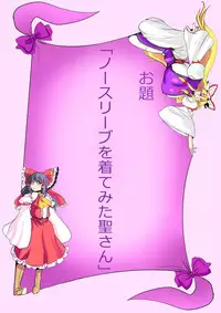 [Danna] Touhou Pragmatizer 24 (Touhou Project)