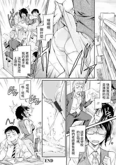 [かねことしあき] 女教師の幼稚な行為 (報復女主任～マウント女が身悶える～) 中文翻譯