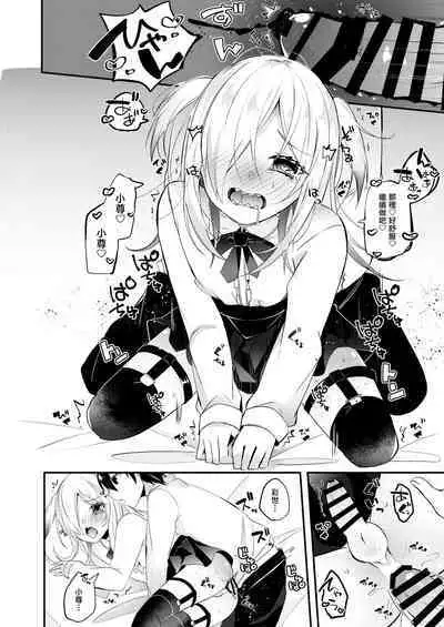 Koisuru Okusuri | 戀愛藥水