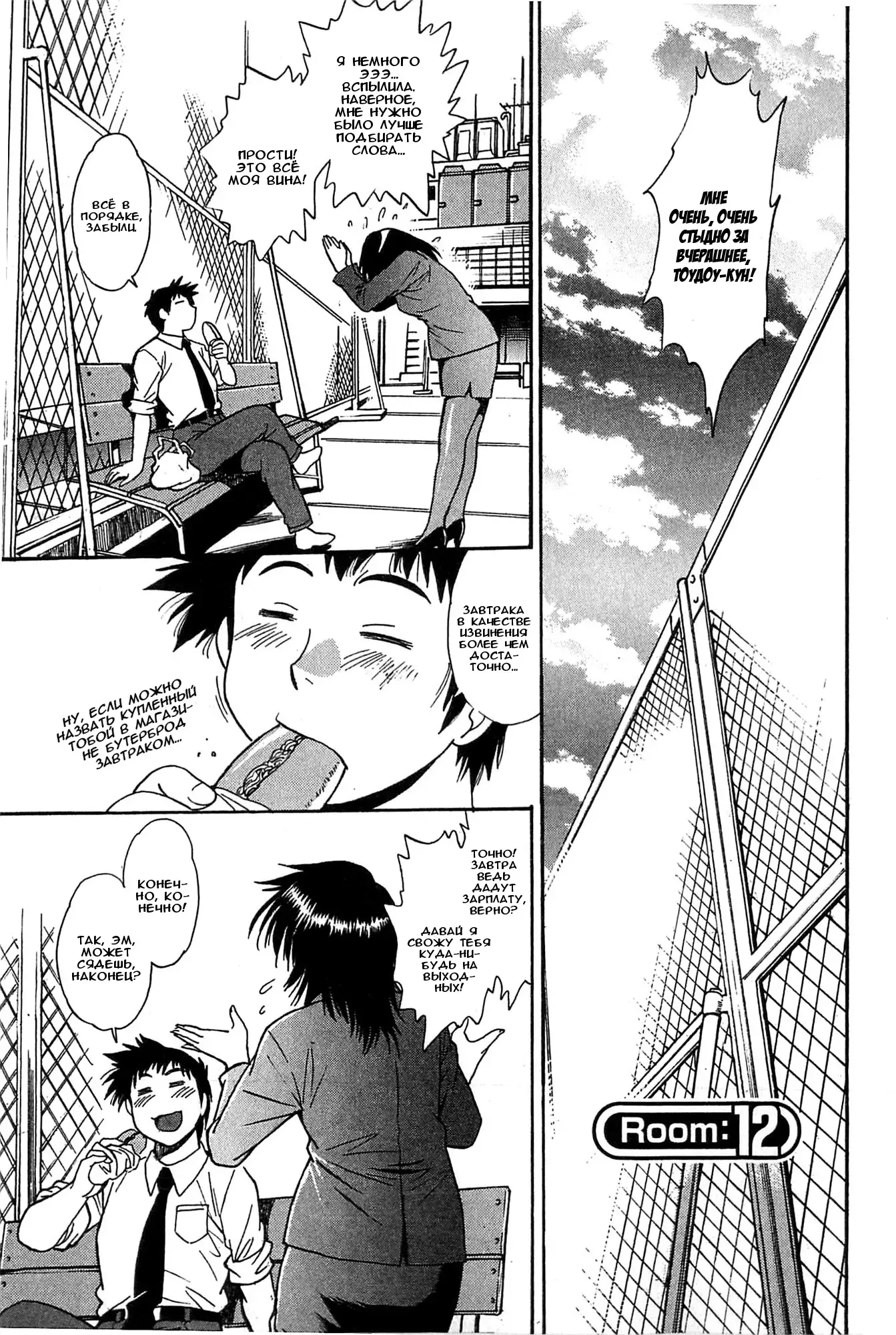 Kanojo de Ippai 2 Ch. 10-14