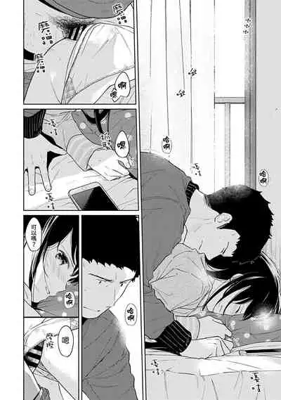 1LDK+JK Ikinari Doukyo? Micchaku!? Hatsu Ecchi!!? | 1LDK+JK 突然間展開同居？ 極度貼近！？初體驗！？ Ch. 18-34