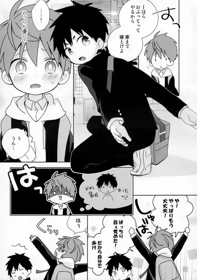 [Natitama (Isako, Rua)] Yakumo Senpai to Yusuke-kun Diet-hen!