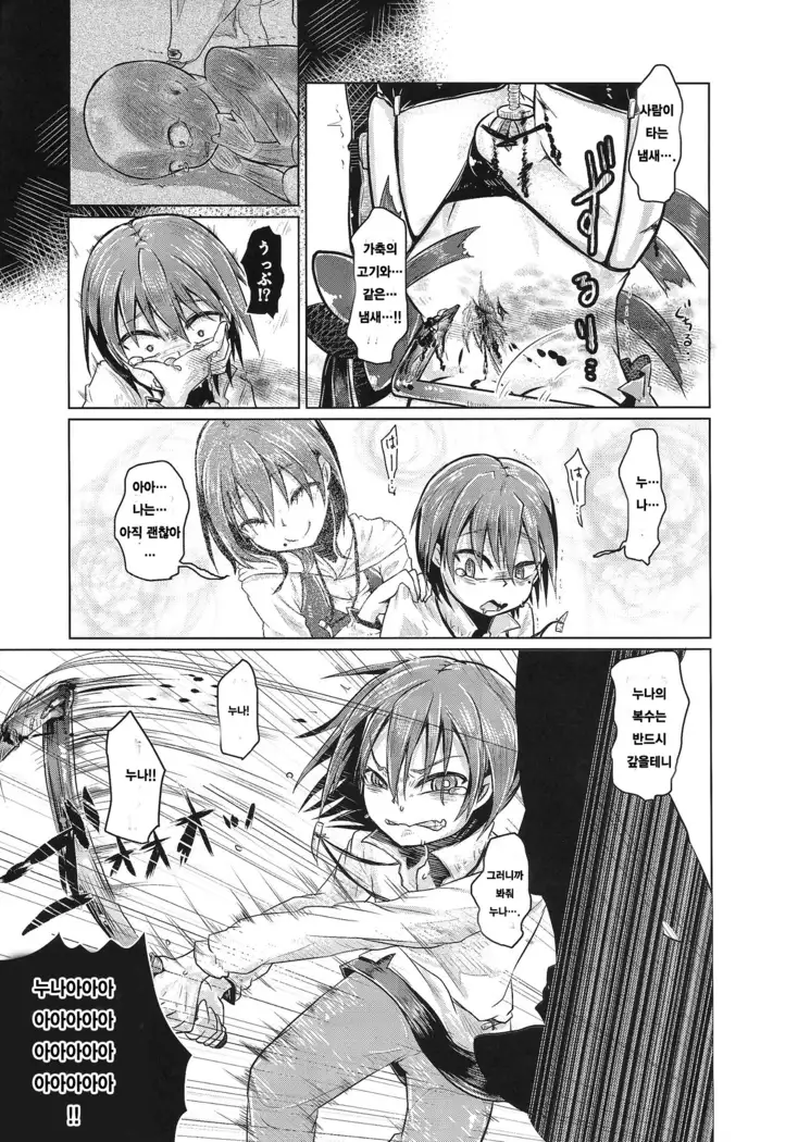 Goumon-gu no Shokei Jou ♪