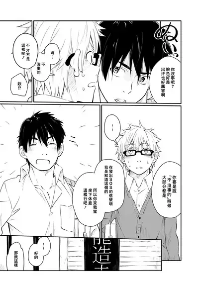 Kare Shirt no Hanashi | 男友衬衫的故事