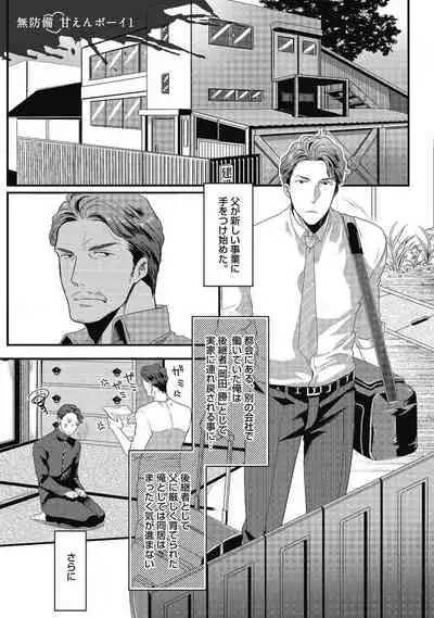 [Ikuyasu] Gachiiki Chouhatsu Night (Ongoing)