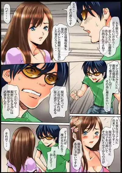 Sawari Houdai! AR Kanojo 1-2