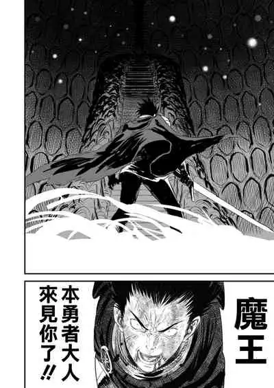 [Yuugen Sougen] Netorare Yuusha no Yukusue [Chinese] [空気系☆漢化]