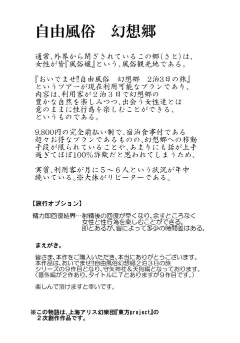 Oidemase!! Jiyuu Fuuzoku Gensoukyou 2-haku 3-kka no Tabi - Moriya Jinja & Tengu Heni