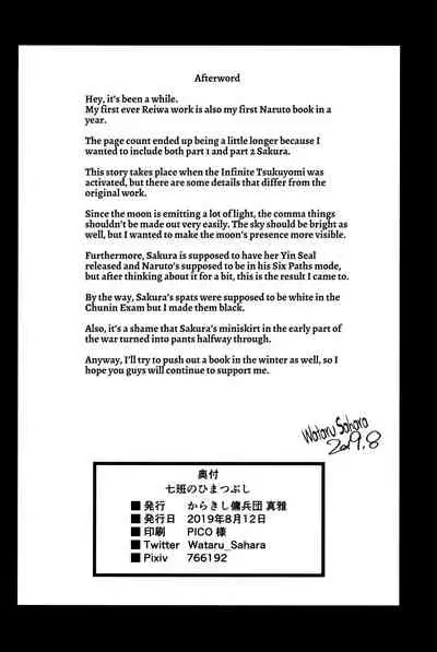 Nanahan no Himatsubushi