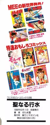 [Ditama Bow] Sei Naru Gyouzui