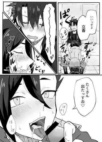 [Pan Bread (Kawachi)] ✕✕ (Shiko)tte Baby (Fate/Grand Order) [Digital]