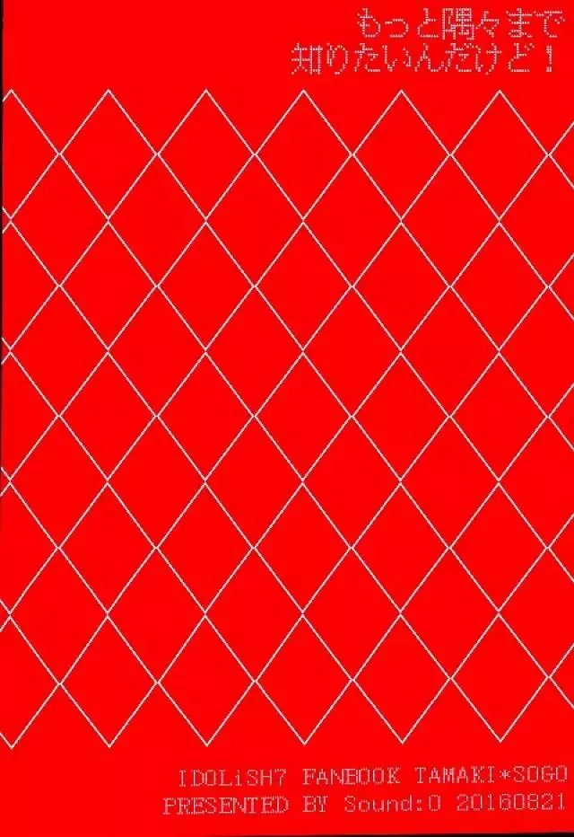 Motto Sumizumi Made Shiritai Ndakedo!