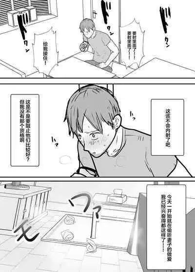 Keibetu Suru Joushi ni Somerareta Tsuma