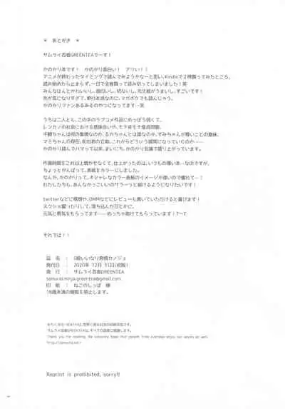 (AC2) [Samurai Ninja GREENTEA] S-kyuu Iinari Hatsujou Kanojo (Kanojo, Okarishimasu)