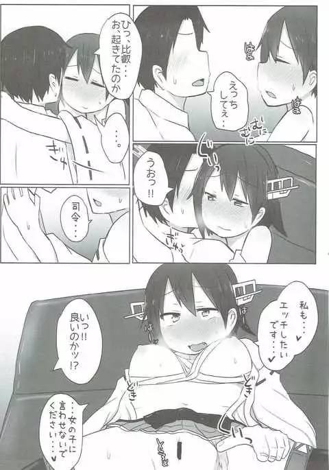 比叡とらぶらぶ初夜戦