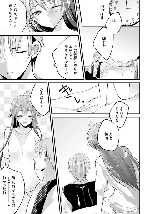 Dead of night cinderella~ 24 hour transformation my body