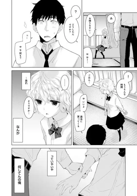 Noraneko Shoujo to no Kurashikata Ch. 1-12