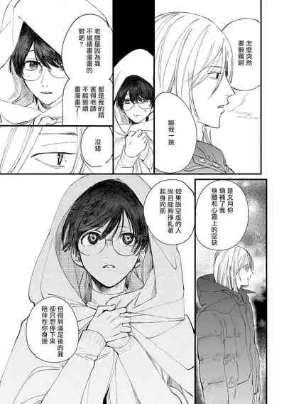 [Hakase] Ero Mangaka to Ashi-kun | 工口漫画家与助理君 Ch. 2-5 + 番外[Chinese] [Digital]