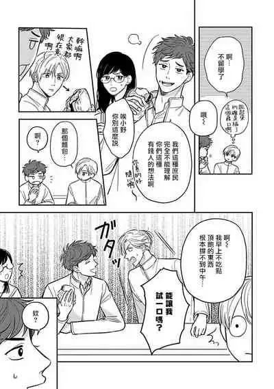 Ikenie Monzenbarai | 被退货的祭品 Ch. 1-5