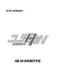 [Biaticaeroparobu (S. Yoshida)] 3話後編19頁【母子相姦・毒母百合】ユリ母iN（ユリボイン） Vol. 3 - Part 2