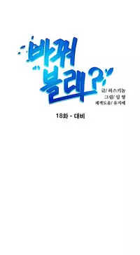 Change Partner Ch.1-18 (English) (Ongoing)