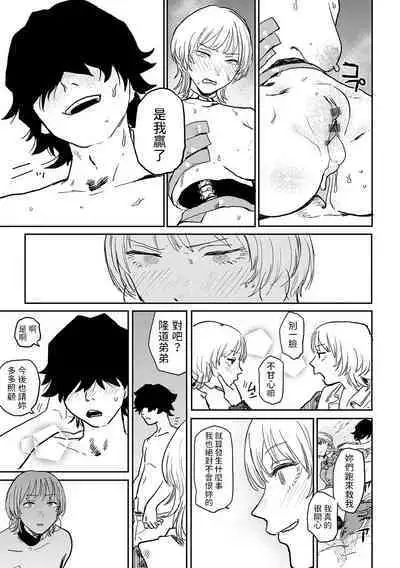 BETTER THAN SEX Ch. 7-8