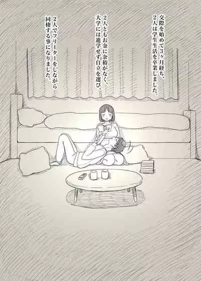 Kakure M Joshi no Soushoku Kareshi S-Iku Nikki