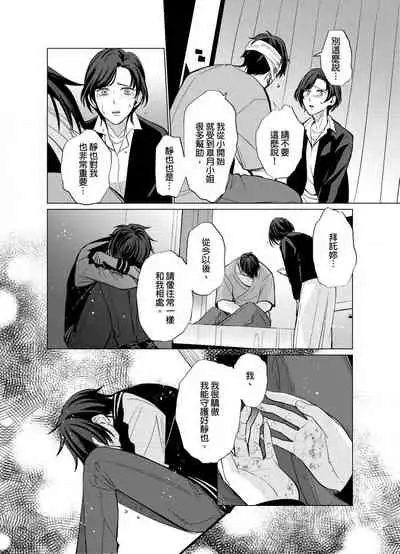 [Kajiwara Io] Torokeru Scarface | 融化的傷痕 [Chinese] [Decensored] [Digital]