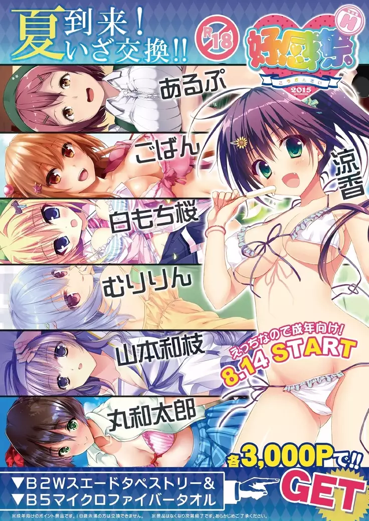 月刊めろメロ2015年8月号