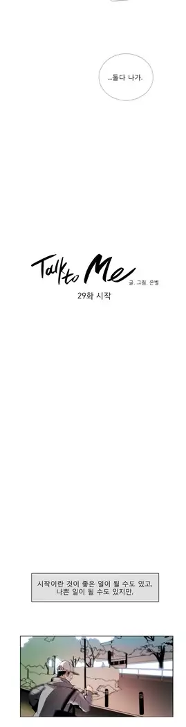 Talk to Me Ch.0-39