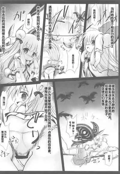 Gaichuu Higai Houkokusho File 3