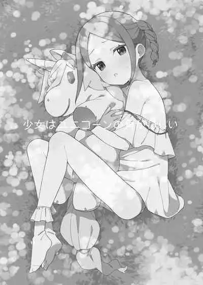 Shoujo wa Unicorn no Tsuno ga Hoshii