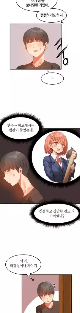 Hari's Lumpy Sharehouse Ch.0-16