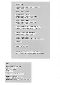 (C87) [Entelekheia (Chirumakuro)] Pochaco asobi (Super Sonico)