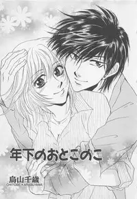 [Anthology] Oya niwa Himitsu no Ikenai Koi