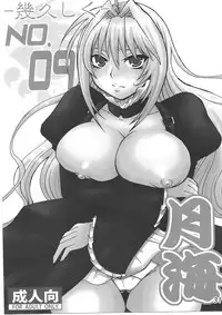 (C78) [HONEY BUMP (Nakatsugawa Minoru)] -Ikuhisashiku- HONEY BUMP Sekirei Soushuuhen (Sekirei)