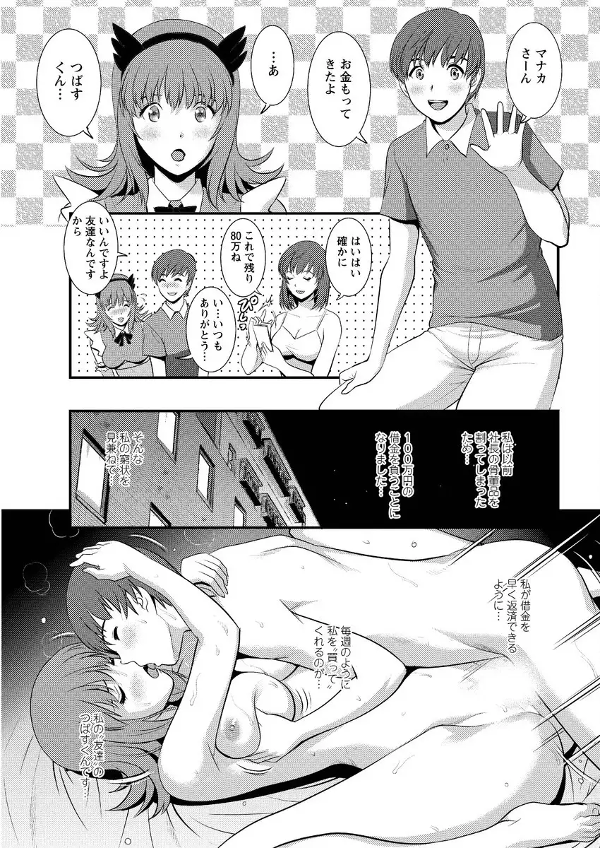 Part time Manaka-san Ch. 1-7