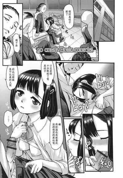 go crazy Brain muscle!!