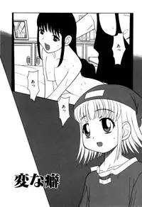 [Fujimoto Tsukune] Imouto no Hiasobi