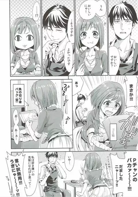 Miku-nyan to Takeuchi P ga Dousei Seikatsu Hajimemashita