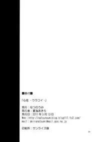 (Reitaisai 8) [Natsu no Umi (Natsumi Akira)] Urakoi (Touhou Project) [English] [CGrascal]