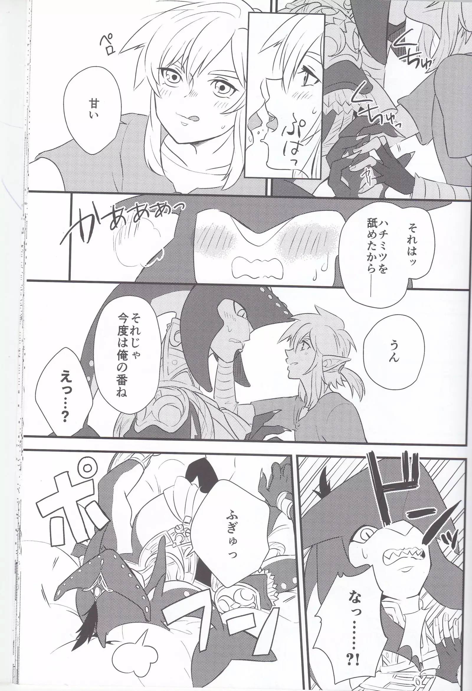 Sidon Ouji to Amai Jikan o Sugoshimashou?