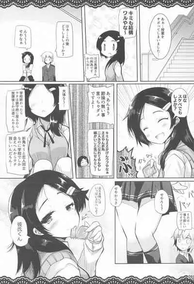 Doukyuusei no Warui Kuroshio-san to Gakkou de Kossori Ecchi na Koto o Suru Hon