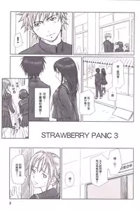 (C71) [G's studio (Kisaragi Gunma)] STRAWBERRY PANIC 3 (Ichigo 100%) [Chinese] [最愛路易絲澪漢化組]
